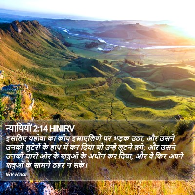 न्यायियों 2:14 HINIRV Bible Verse Image