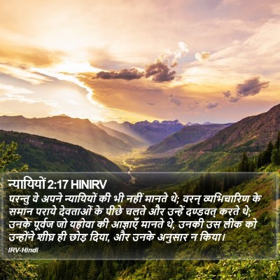 न्यायियों 2:17 HINIRV Bible Verse Image