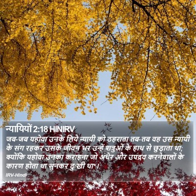 न्यायियों 2:18 HINIRV Bible Verse Image