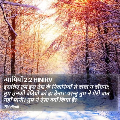 न्यायियों 2:2 HINIRV Bible Verse Image