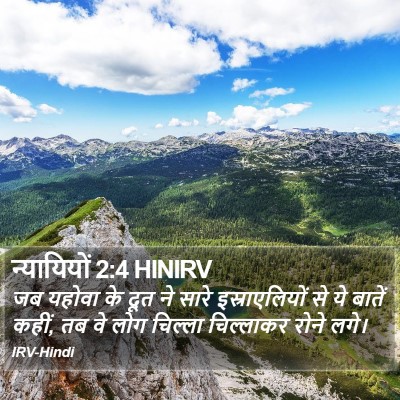 न्यायियों 2:4 HINIRV Bible Verse Image