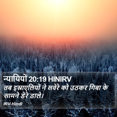 न्यायियों 20:19 HINIRV Bible Verse Image