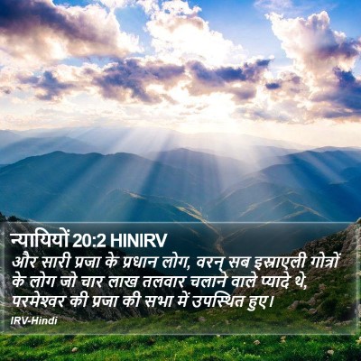 न्यायियों 20:2 HINIRV Bible Verse Image