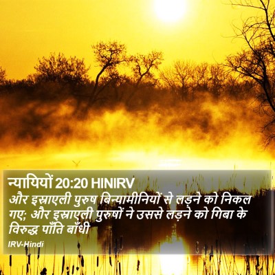न्यायियों 20:20 HINIRV Bible Verse Image