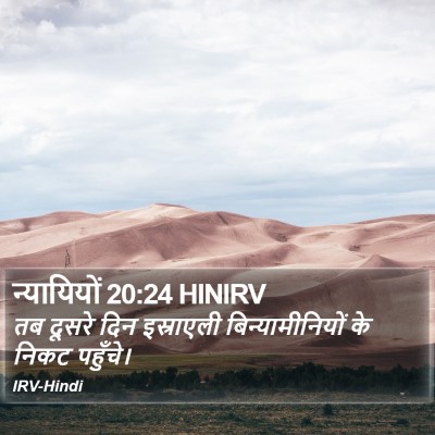 न्यायियों 20:24 HINIRV Bible Verse Image