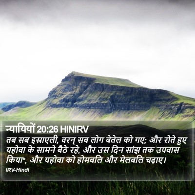 न्यायियों 20:26 HINIRV Bible Verse Image