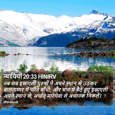 न्यायियों 20:33 HINIRV Bible Verse Image