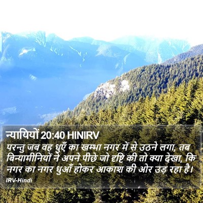 न्यायियों 20:40 HINIRV Bible Verse Image
