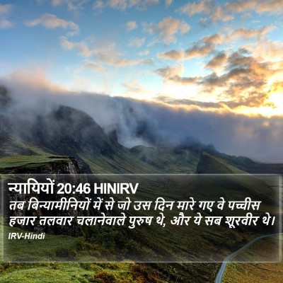 न्यायियों 20:46 HINIRV Bible Verse Image