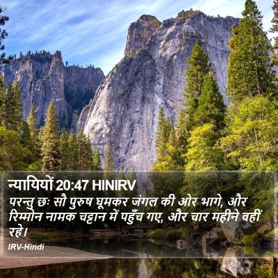 न्यायियों 20:47 HINIRV Bible Verse Image