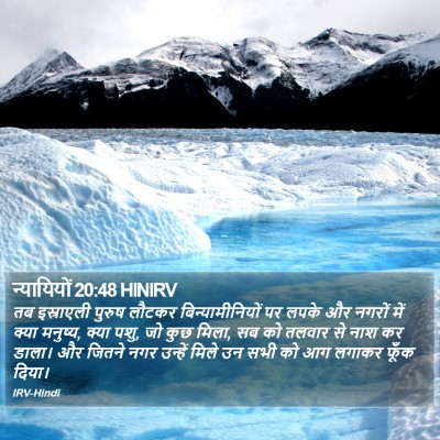 न्यायियों 20:48 HINIRV Bible Verse Image