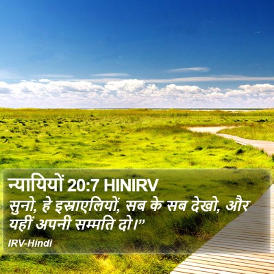 न्यायियों 20:7 HINIRV Bible Verse Image