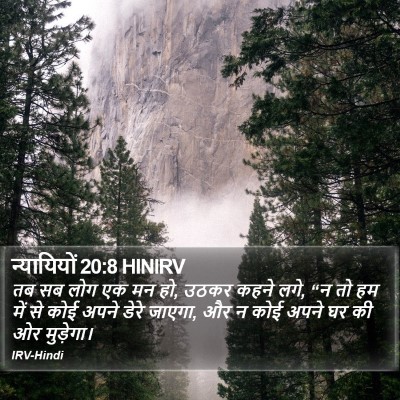 न्यायियों 20:8 HINIRV Bible Verse Image