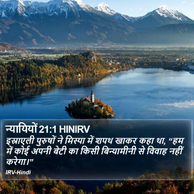 न्यायियों 21:1 HINIRV Bible Verse Image