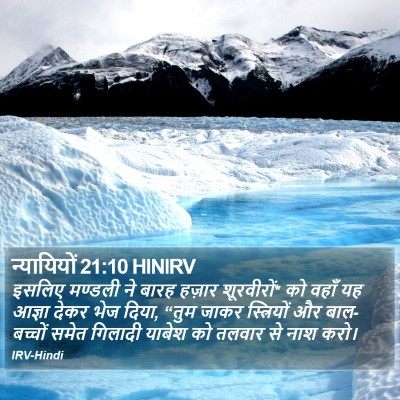 न्यायियों 21:10 HINIRV Bible Verse Image