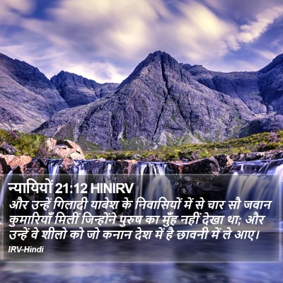 न्यायियों 21:12 HINIRV Bible Verse Image