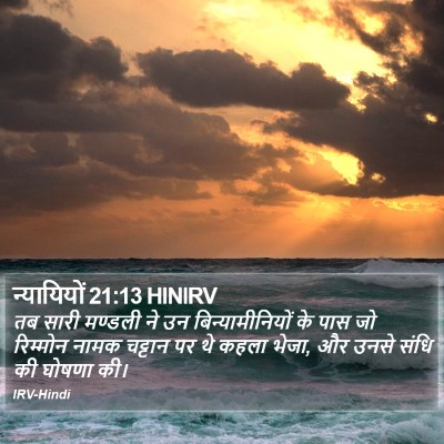 न्यायियों 21:13 HINIRV Bible Verse Image