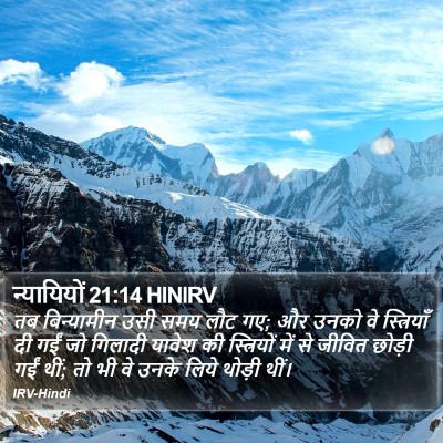 न्यायियों 21:14 HINIRV Bible Verse Image