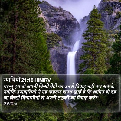 न्यायियों 21:18 HINIRV Bible Verse Image