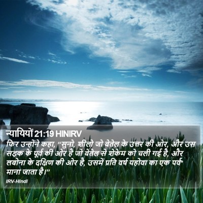 न्यायियों 21:19 HINIRV Bible Verse Image