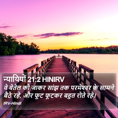 न्यायियों 21:2 HINIRV Bible Verse Image