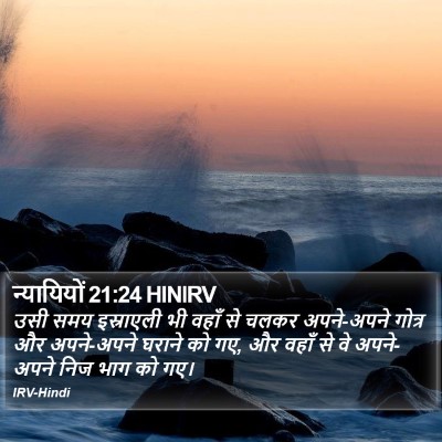न्यायियों 21:24 HINIRV Bible Verse Image