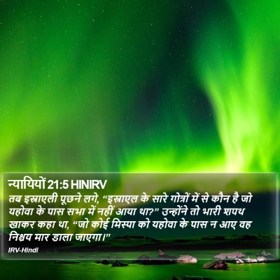 न्यायियों 21:5 HINIRV Bible Verse Image
