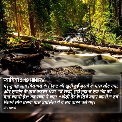 न्यायियों 3:19 HINIRV Bible Verse Image