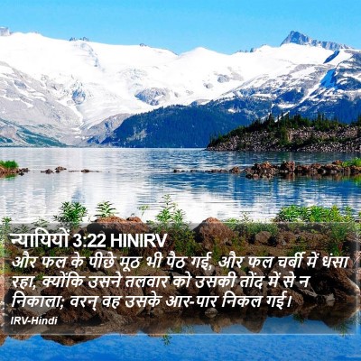 न्यायियों 3:22 HINIRV Bible Verse Image