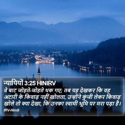 न्यायियों 3:25 HINIRV Bible Verse Image