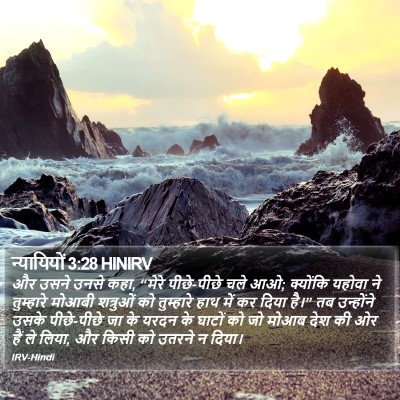 न्यायियों 3:28 HINIRV Bible Verse Image