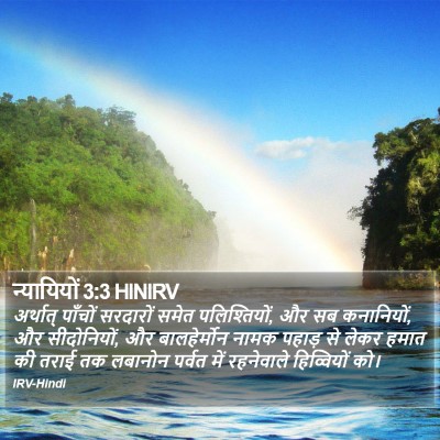 न्यायियों 3:3 HINIRV Bible Verse Image