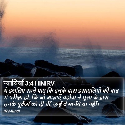 न्यायियों 3:4 HINIRV Bible Verse Image