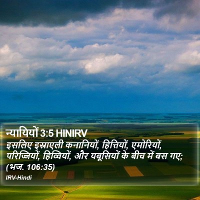 न्यायियों 3:5 HINIRV Bible Verse Image