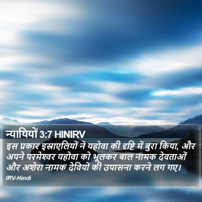 न्यायियों 3:7 HINIRV Bible Verse Image