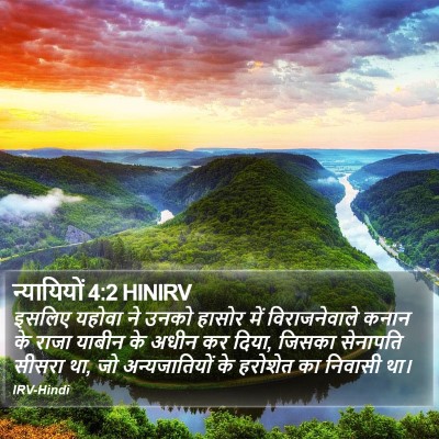 न्यायियों 4:2 HINIRV Bible Verse Image