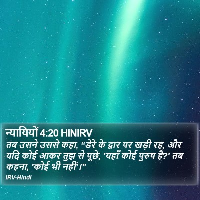 न्यायियों 4:20 HINIRV Bible Verse Image
