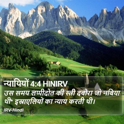 न्यायियों 4:4 HINIRV Bible Verse Image