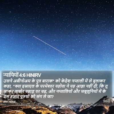 न्यायियों 4:6 HINIRV Bible Verse Image