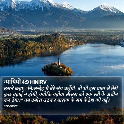 न्यायियों 4:9 HINIRV Bible Verse Image