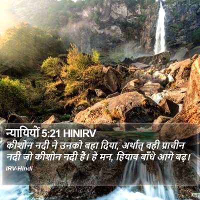 न्यायियों 5:21 HINIRV Bible Verse Image