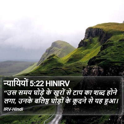 न्यायियों 5:22 HINIRV Bible Verse Image