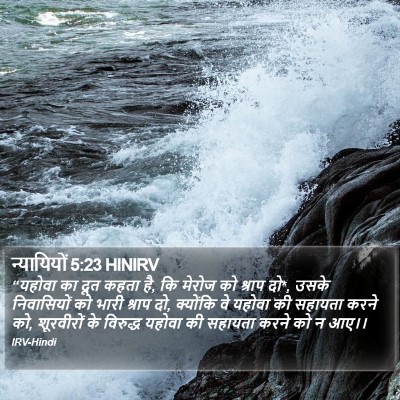 न्यायियों 5:23 HINIRV Bible Verse Image