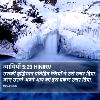 न्यायियों 5:29 HINIRV Bible Verse Image