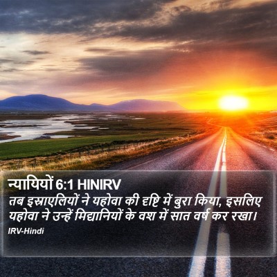 न्यायियों 6:1 HINIRV Bible Verse Image