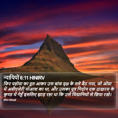 न्यायियों 6:11 HINIRV Bible Verse Image
