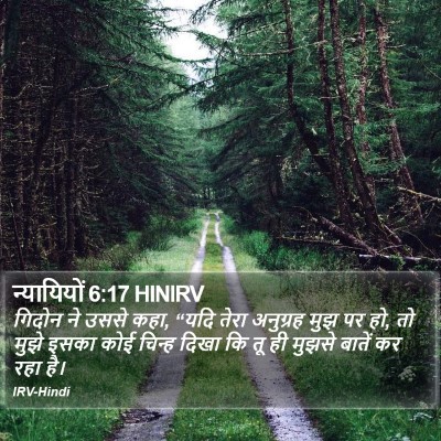 न्यायियों 6:17 HINIRV Bible Verse Image