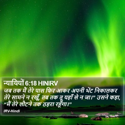 न्यायियों 6:18 HINIRV Bible Verse Image