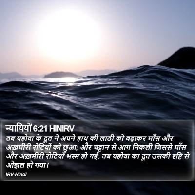न्यायियों 6:21 HINIRV Bible Verse Image