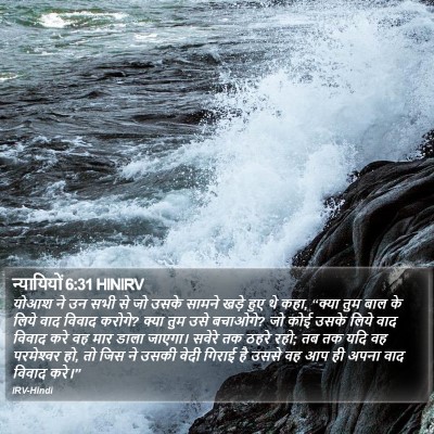 न्यायियों 6:31 HINIRV Bible Verse Image